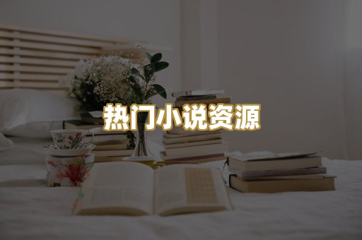 MOBI阅读格式